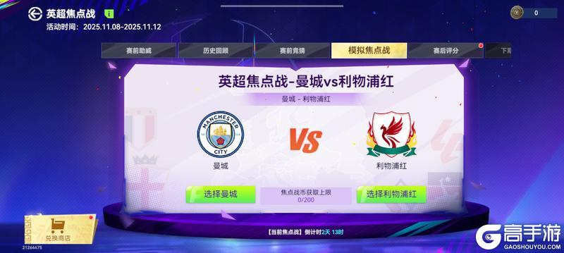 《最佳球会》球会焦点战特评|3-0横扫！曼城王朝归位