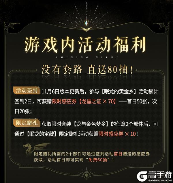 【闪耀暖暖龙出没】免费直送80抽，主题活动一览 | 11月6日更新