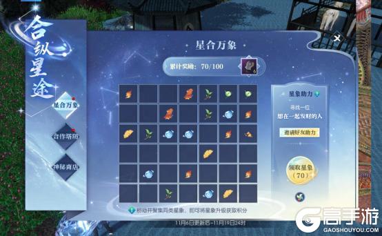 《逆水寒》11月6日更新公告