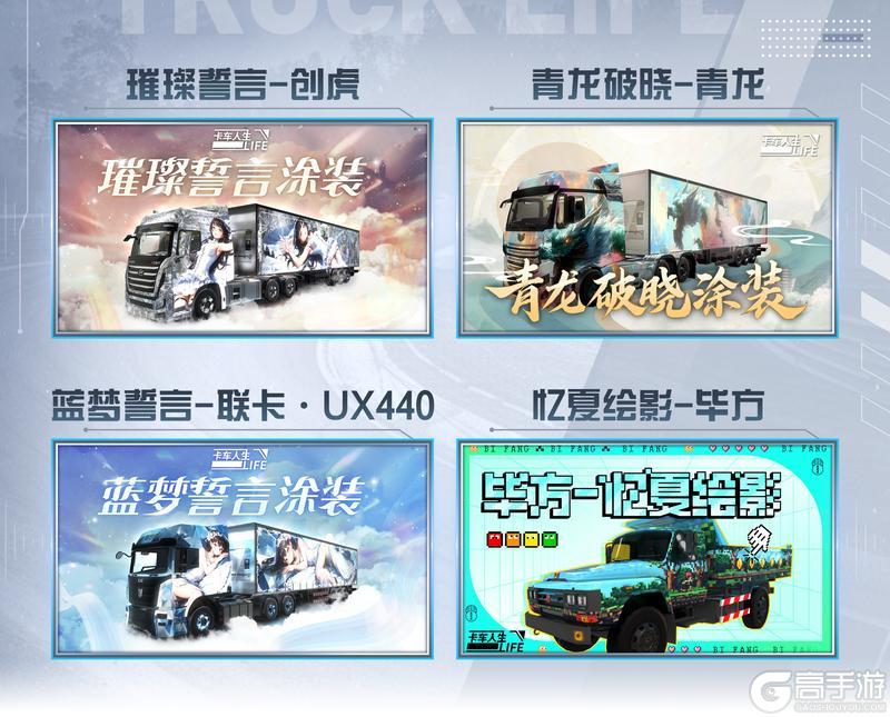 《卡车人生》「粤行山海」版本更新内容一览