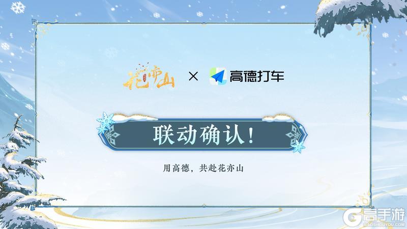 《花亦山心之月》四载偕行共此冬月丨全新联动公开!