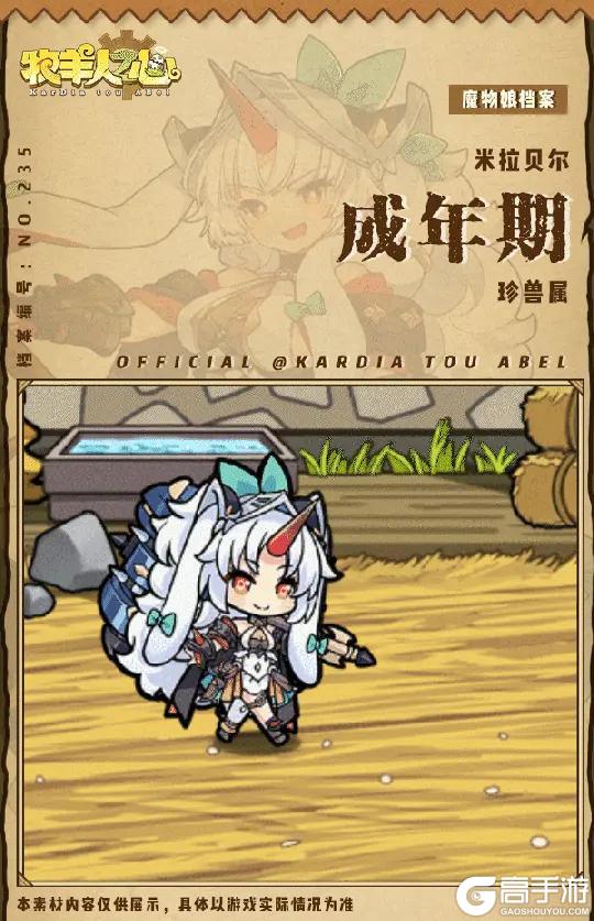 《牧羊人之心》新魔物登场 - 米拉贝尔