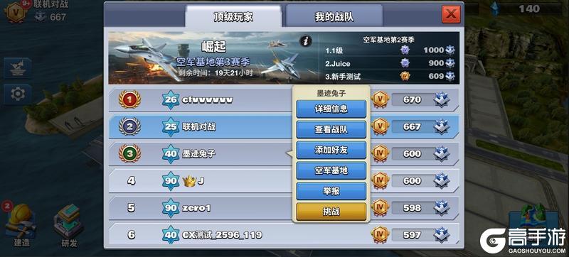 《空战争锋》V3.1 热血焕新