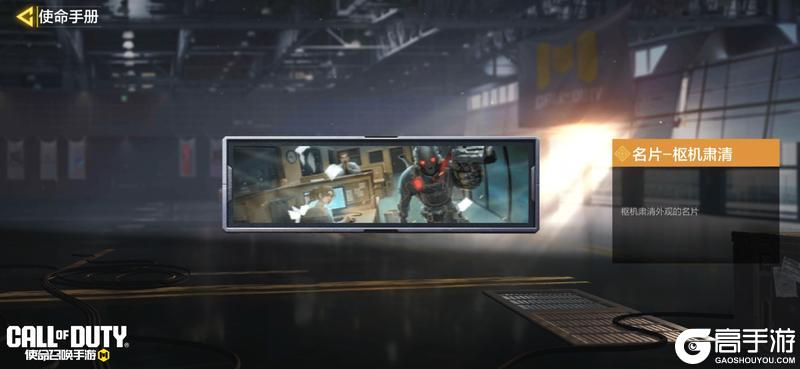 《使命召唤手游》S10使命手册“黄金时代”闪耀登场