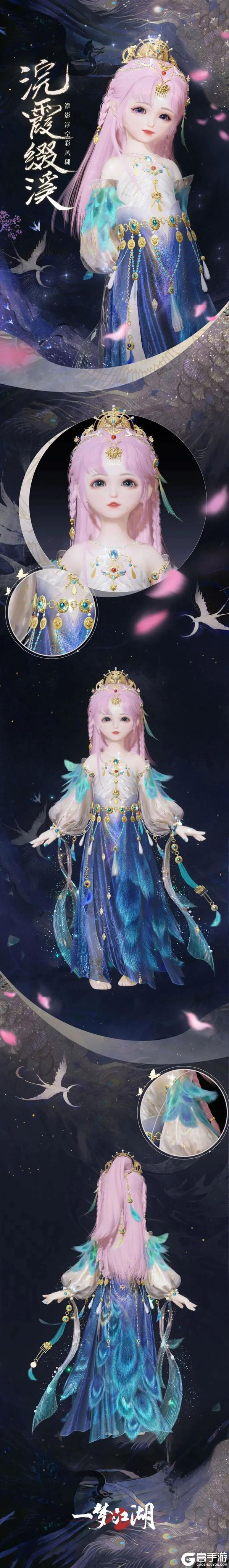 《一梦江湖》平行服 | 彩凤着新裳时装·浣霞缀溪、汴京梦华