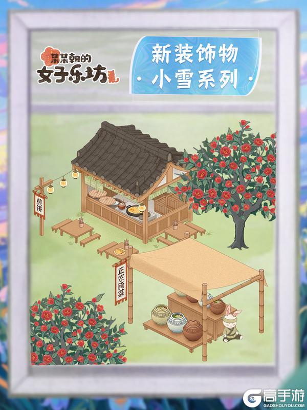 《某某朝的女子乐坊》11月21日 学员奢香限时返场 小雪装饰物上新