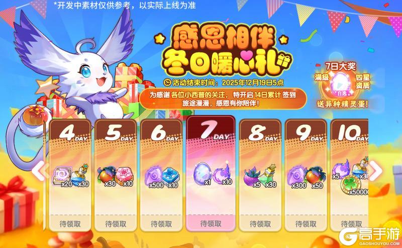 《西普大陆》11月28日前瞻|天元战蝎登场 光辉圣剑上线