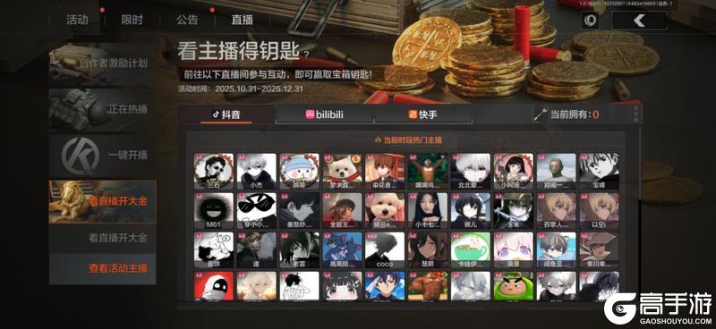 《暗区突围》看直播 开宝箱丨80抽机会,参与得双大金!