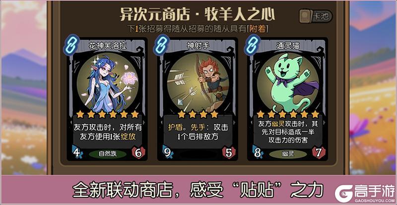 月圆之夜×牧羊人之心 11月27日联动上线