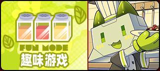 《盲盒派对》「厨艺大乱斗」活动情报大公开!