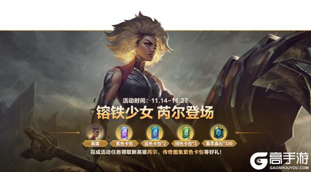 《英雄联盟手游》【新皮肤预告】星之守护者 芮尔大招铺设星空！