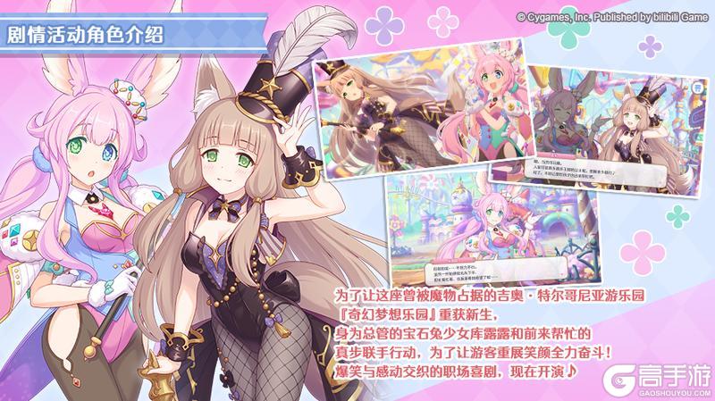 《公主连结》剧情活动「奇幻梦想大游行 宝石兔与秘密伙伴们」登场角色介绍