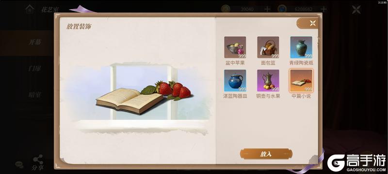 《新庄园时代》「插花系统」玩法介绍！