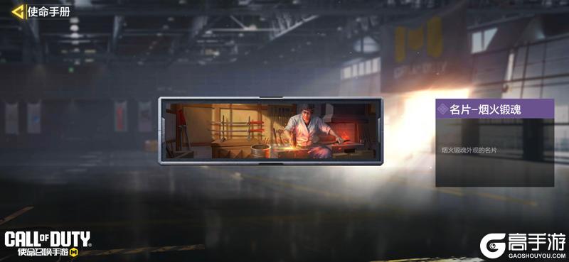 《使命召唤手游》S10使命手册“黄金时代”闪耀登场