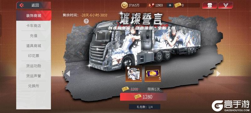 《卡车人生》「粤行山海」版本更新内容一览