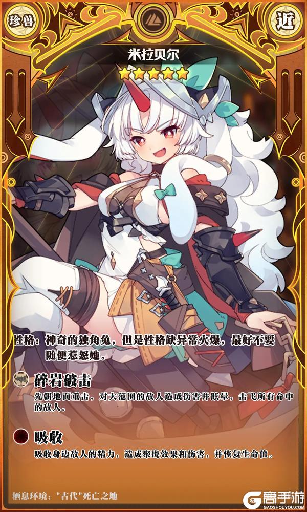 《牧羊人之心》新魔物登场 - 米拉贝尔