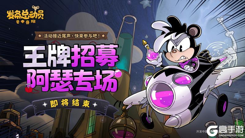 《发条总动员》王牌招募-阿瑟丨结束倒计时