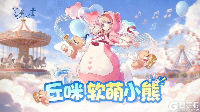 《梦的第七章》从零开始的梦 新伙伴SSR简登场