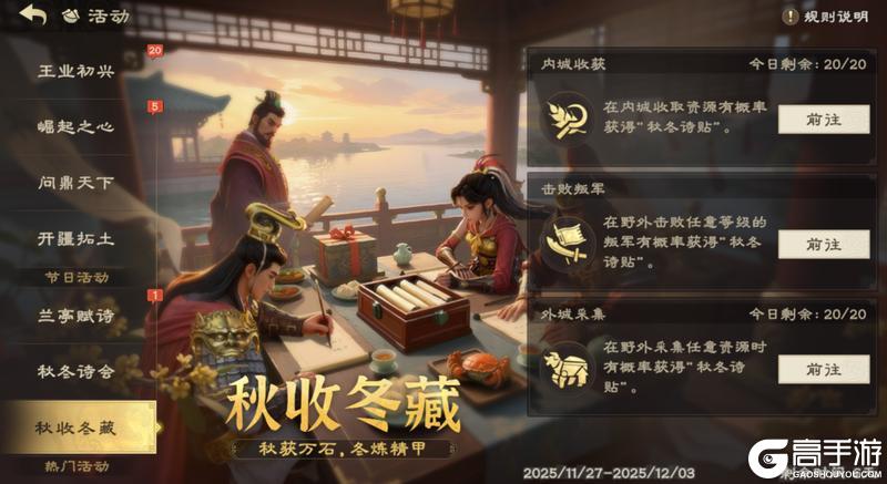 《偃武》限时活动「秋冬诗会」即将开启