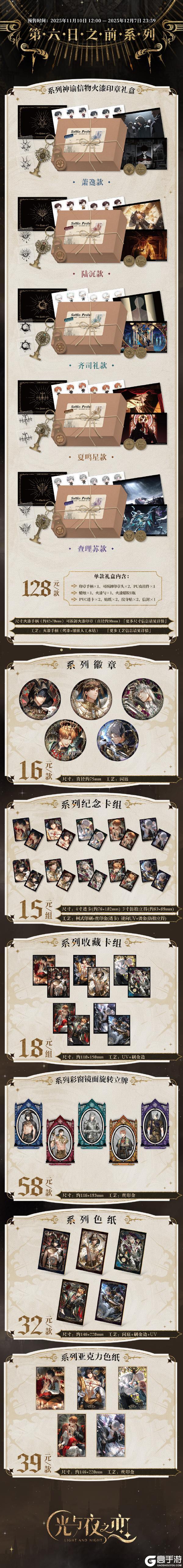 《光与夜之恋》官方周边商城上新公告