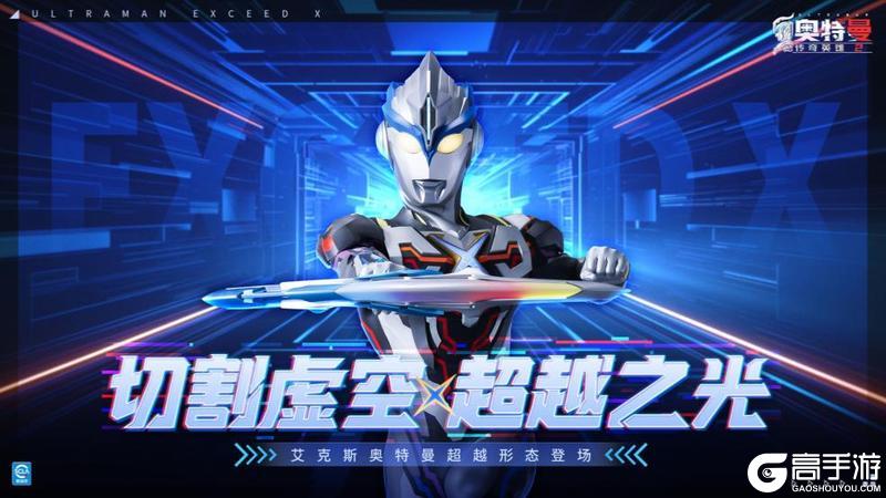 《奥特曼传奇英雄2》新版本爆料速览