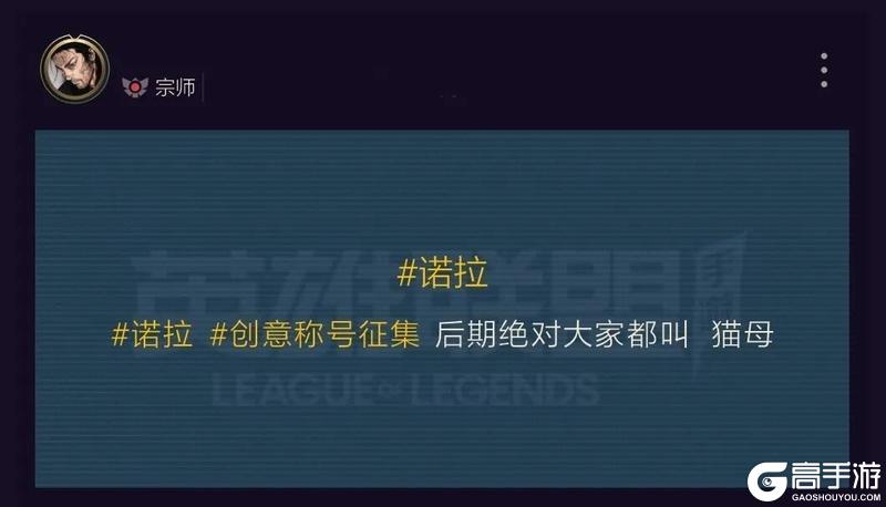 《英雄联盟手游》真实伤害系列新皮肤破界登场！诺拉创意活动称号火热征集中~