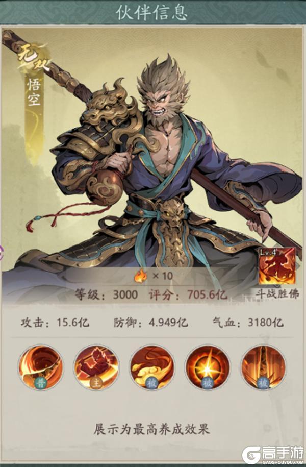 《自在江湖》伙伴攻略：「悟空」定位搭配详解！