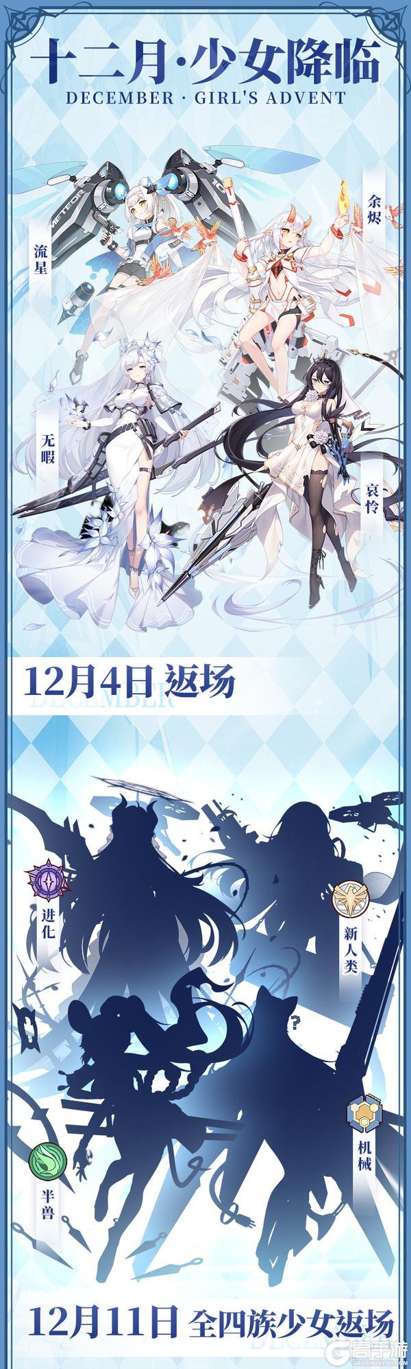 《冒险小分队》【少女预告】十二月少女返场信息汇总