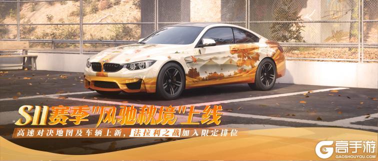 《极品飞车:集结》11月7日更新公告