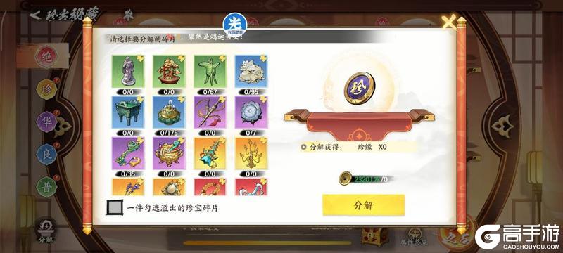 《少年歌行风花雪月》珍宝养成攻略：珍宝数据流精准提升战力