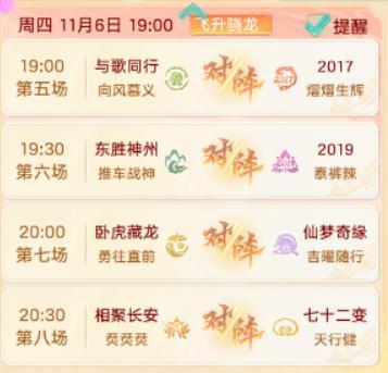 《大话西游》11月5日战报速递!群雄巅峰赛S10热火朝天!