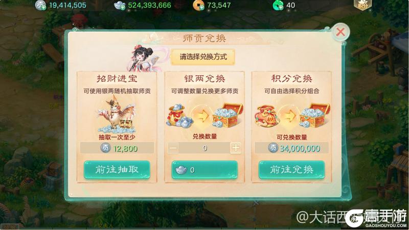 《大话西游》玩家分享:师贡到底有多重要?