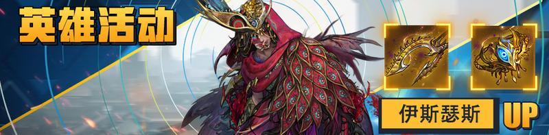 《明日边境》公会赏金赛S3及伊斯瑟斯UP公告