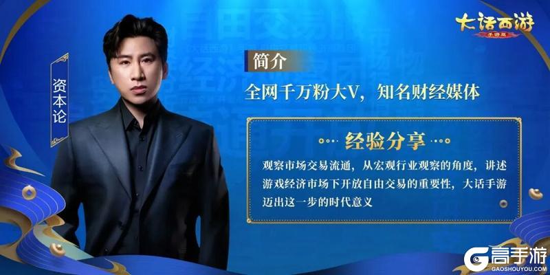 《大话西游》自由交易服开启 这五人说要带大家猛猛搞钱？！