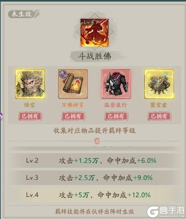 《自在江湖》伙伴攻略：「悟空」定位搭配详解！