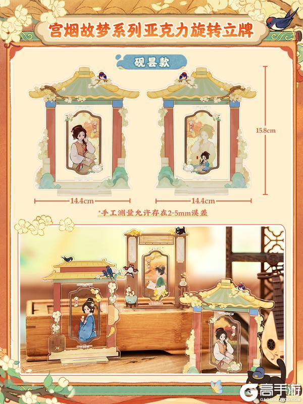 《桃源深处有人家》「周边上新」宫烟故梦，尽数珍藏