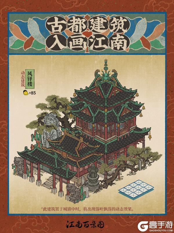 《江南百景图》江南宝藏 | 古都建筑🍁入画江南
