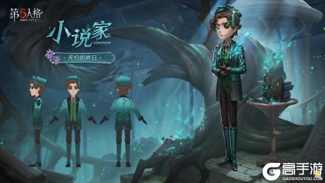 新程再启《第五人格》全新主线版本《昨日之笼》今日开启！