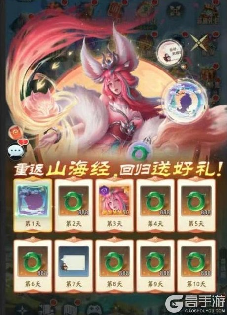 《山海经幻想录》活动预告 | 梦回山海 福利天天领