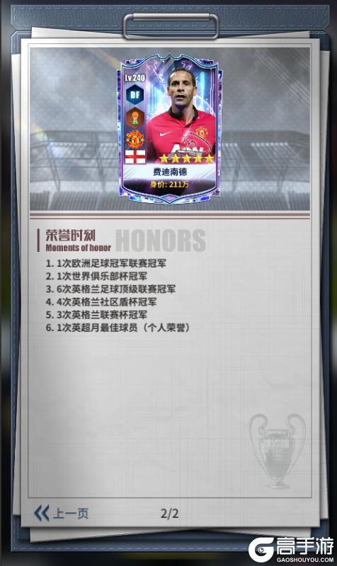 《任性足球》球员预告 | SSS球员费迪南德即将登场