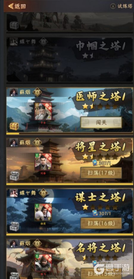 三国志战棋天下--游戏玩法--试炼塔