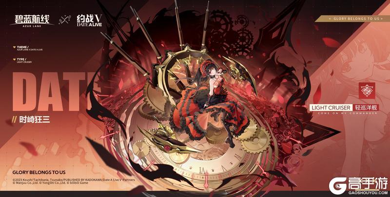 《碧蓝航线》联动角色「时崎狂三」前来报到！