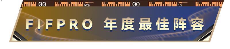 《最佳球会》球会情报站丨本周福利！登录即可领取【85+】球员包等众多好礼！