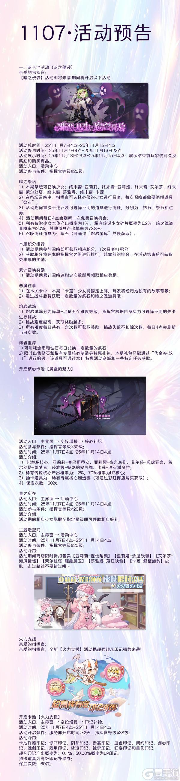 《冒险小分队》1107·暗之祭坛&至臻衣柜开启