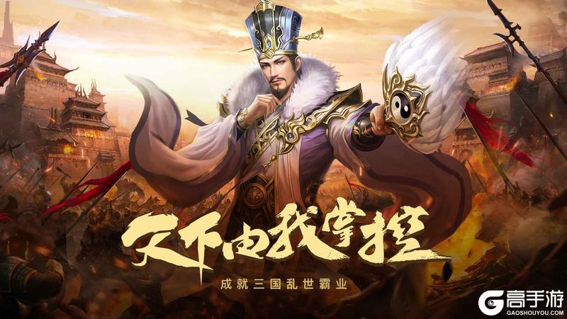 《群英三国》将于2025年11月10日开启首发