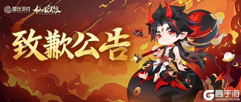 《仙凡幻想》关于“万象神殿翻牌奖励发放异常”问题的处理说明与致歉公告