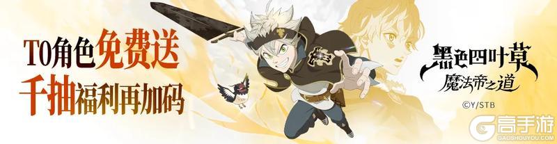 《黑色四叶草 魔法帝之道》公测开启 | 准备成为魔法帝了吗!