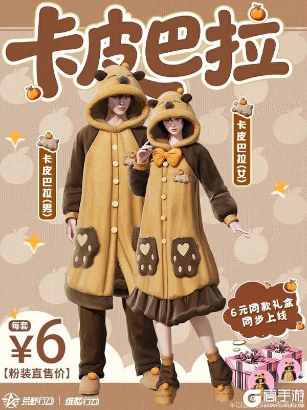 《荒野行动》仅需6元 加入豚门