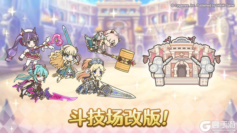 《公主连结》斗技场玩法改版说明
