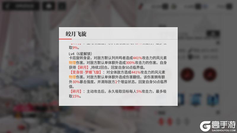 《绯色回响》【凛冬居委会】「卡菈」进阶测评